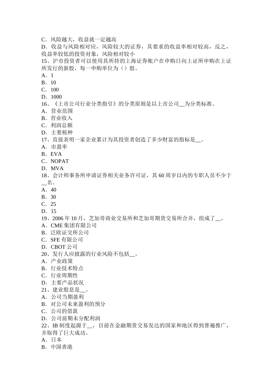 甘肃省2015年证券从业资格考试：证券市场的产生与发展模拟试题_第3页