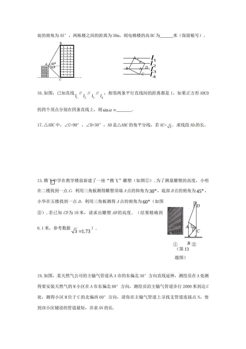 九年级数学下册 第一章 解直角三角形测试课时训练(新版)北师大版试卷_第3页