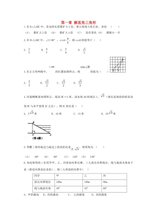 九年级数学下册 第一章 解直角三角形测试课时训练(新版)北师大版试卷