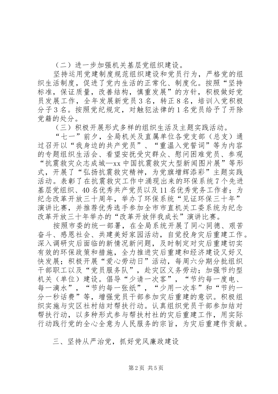 市环境保护局机关党委工作总结 _第2页