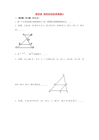 九年级数学上册 第4章 图形的相似周周测6(全章)(新版)北师大版试卷