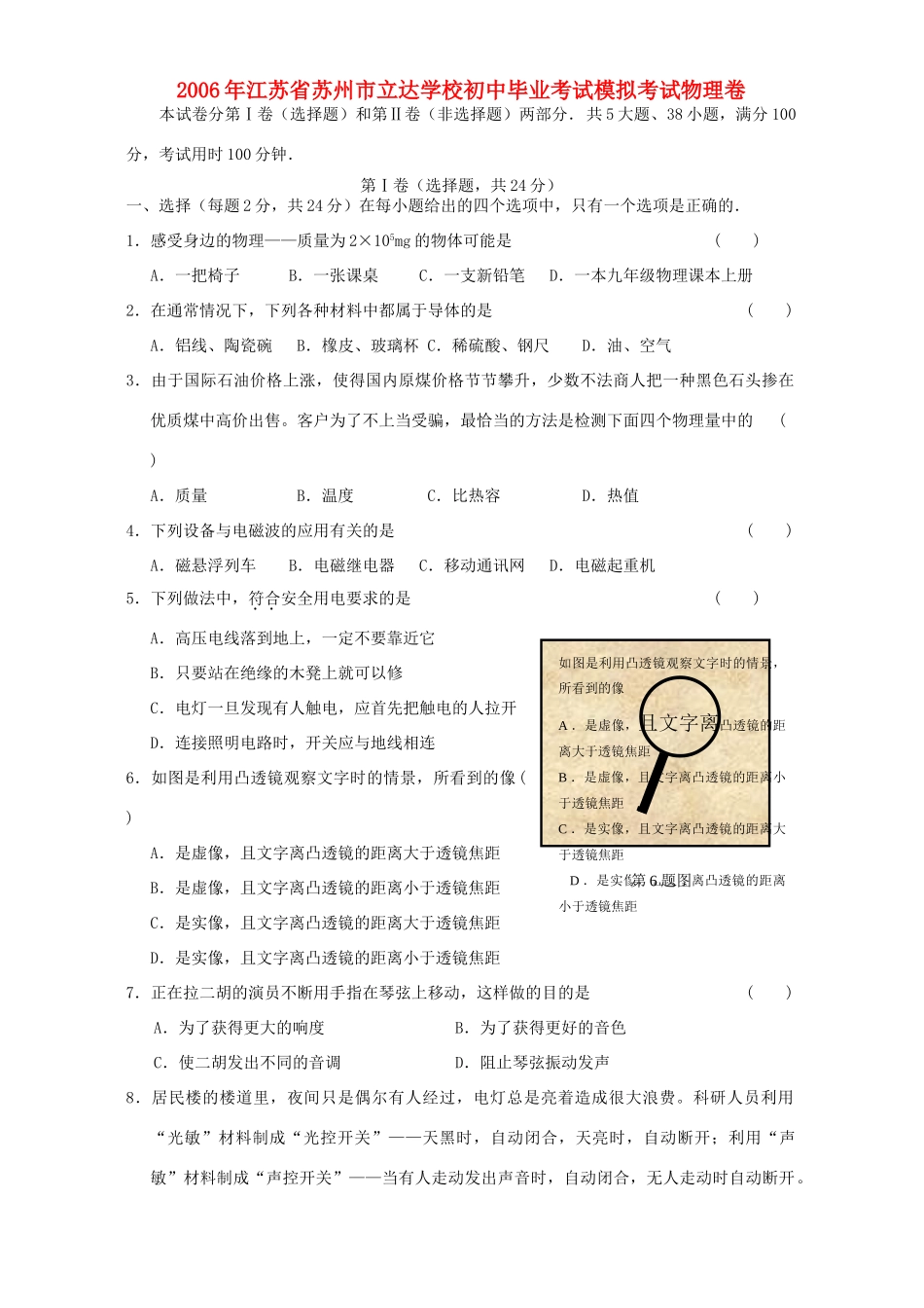 初中毕业考试模拟考试物理卷 苏教版 试题_第1页