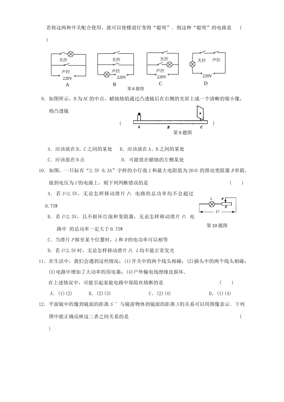 初中毕业考试模拟考试物理卷 苏教版 试题_第2页