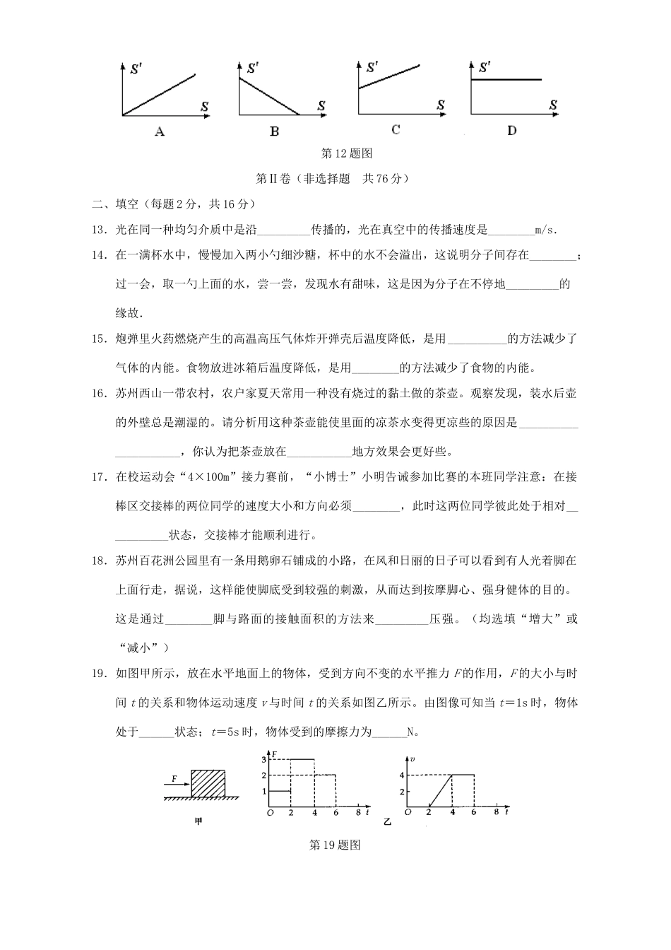 初中毕业考试模拟考试物理卷 苏教版 试题_第3页