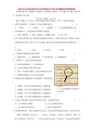 初中毕业考试模拟考试物理卷 苏教版 试题