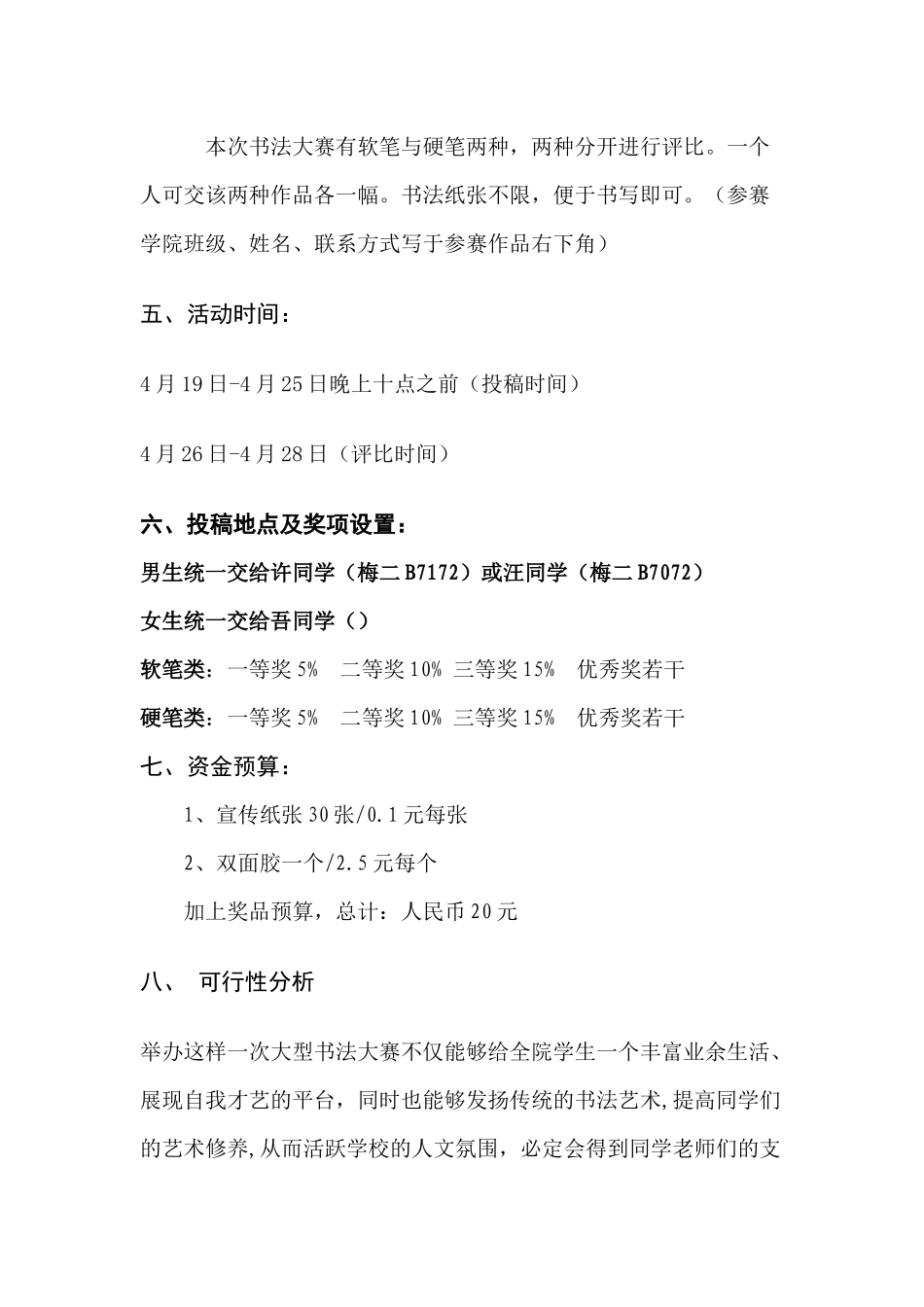 书法比赛活动策划_第2页