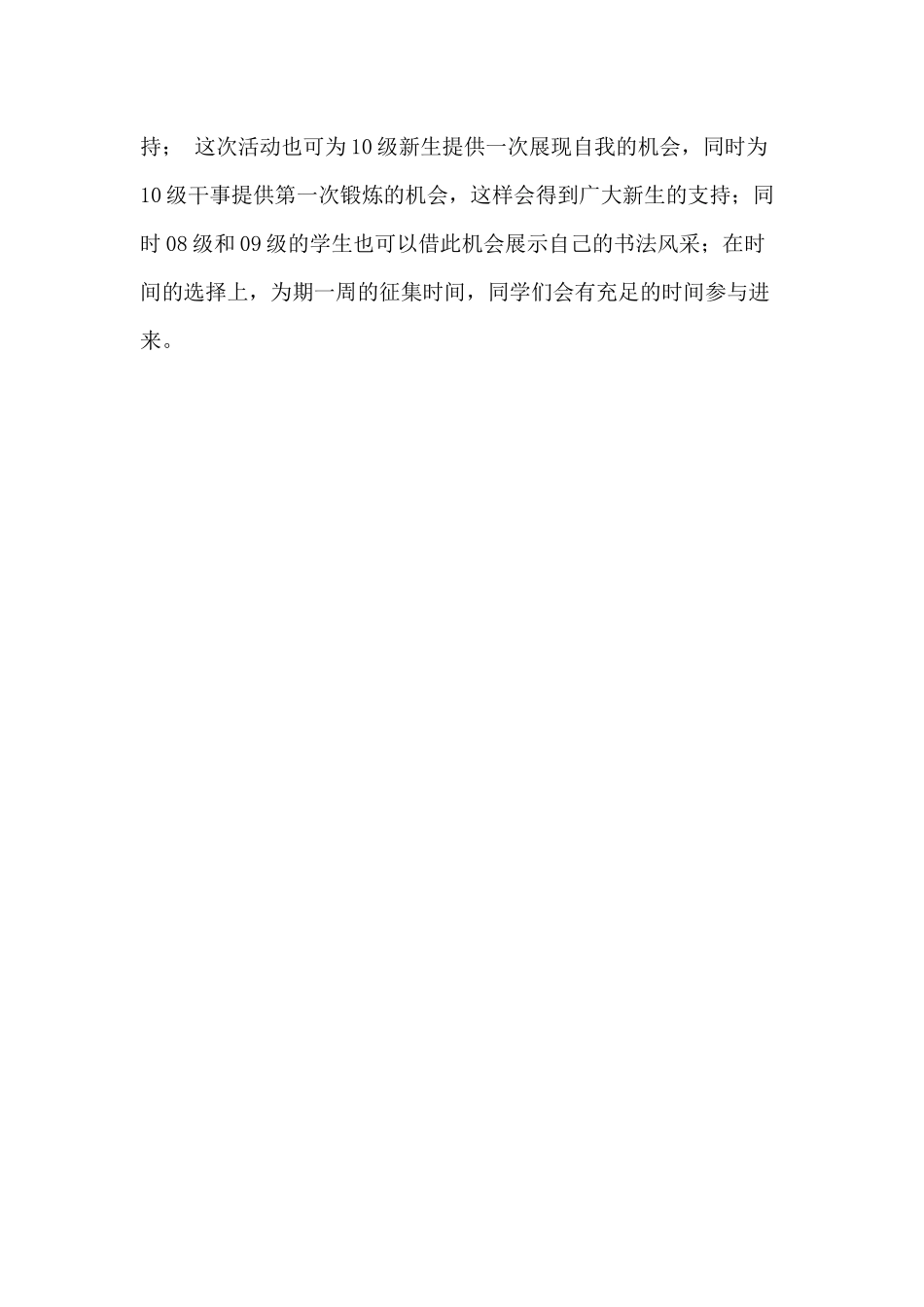 书法比赛活动策划_第3页