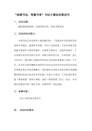 书法比赛活动策划
