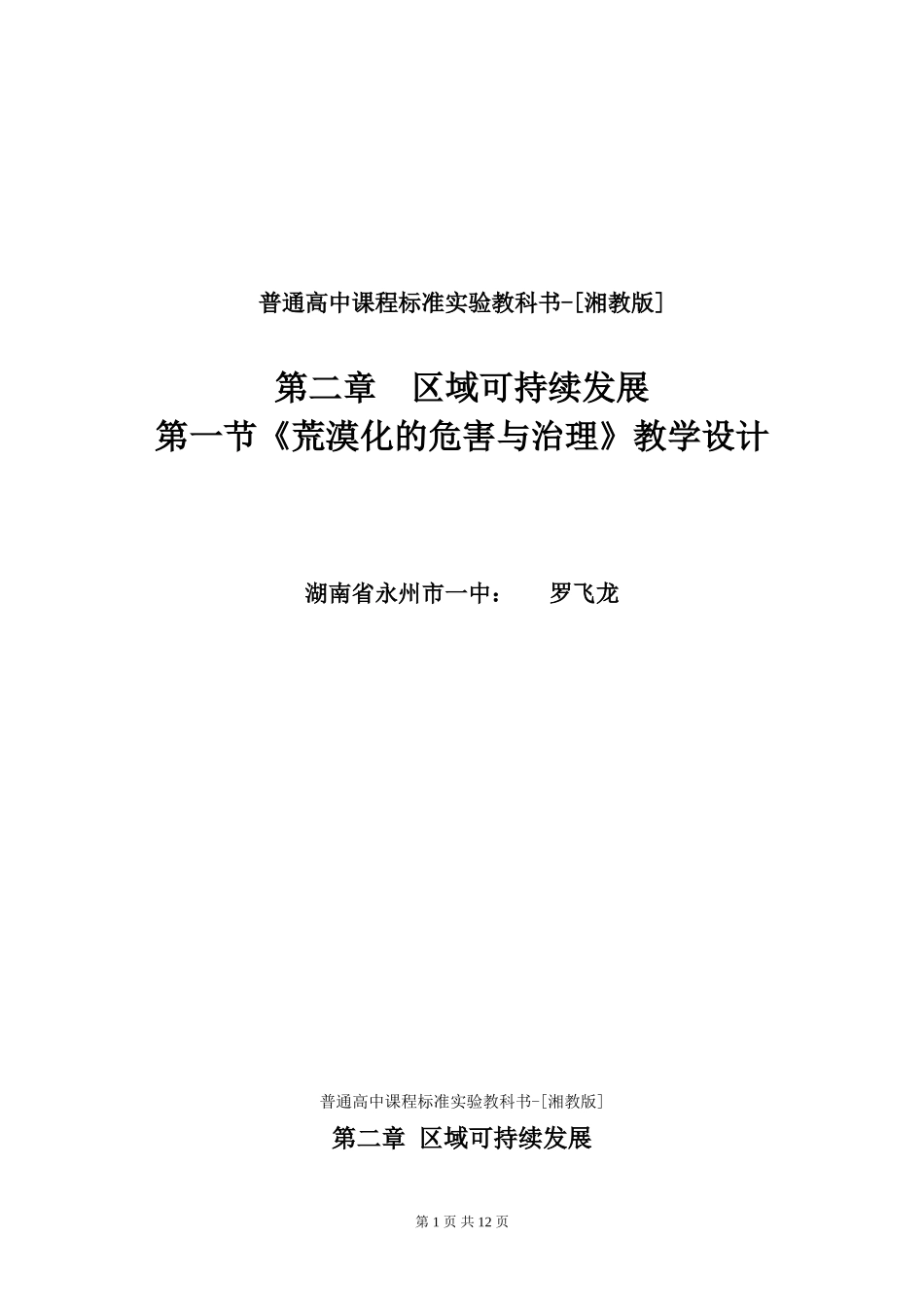第一节《荒漠化的危害与治理》教学设计_第1页