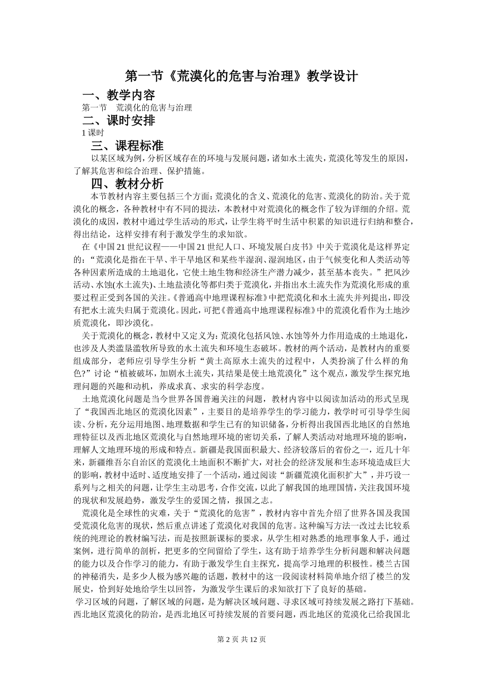第一节《荒漠化的危害与治理》教学设计_第2页
