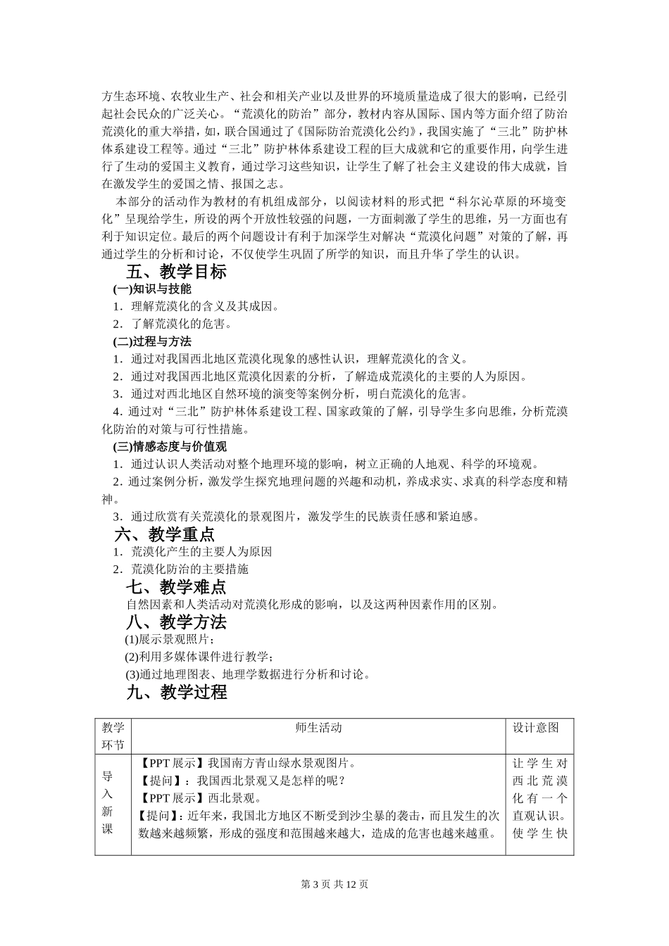 第一节《荒漠化的危害与治理》教学设计_第3页