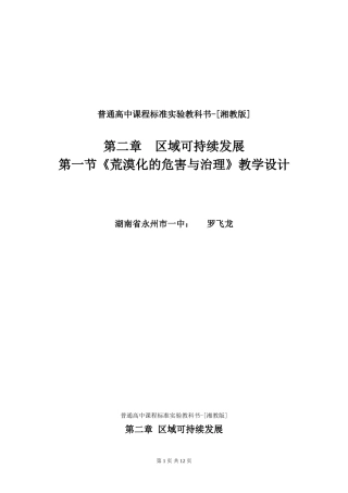 第一节《荒漠化的危害与治理》教学设计