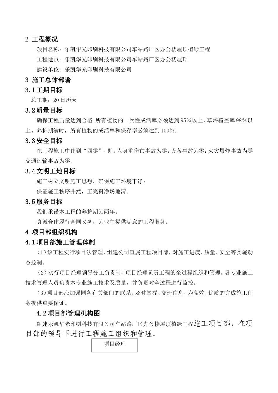 屋顶绿化施工组织设计_第2页