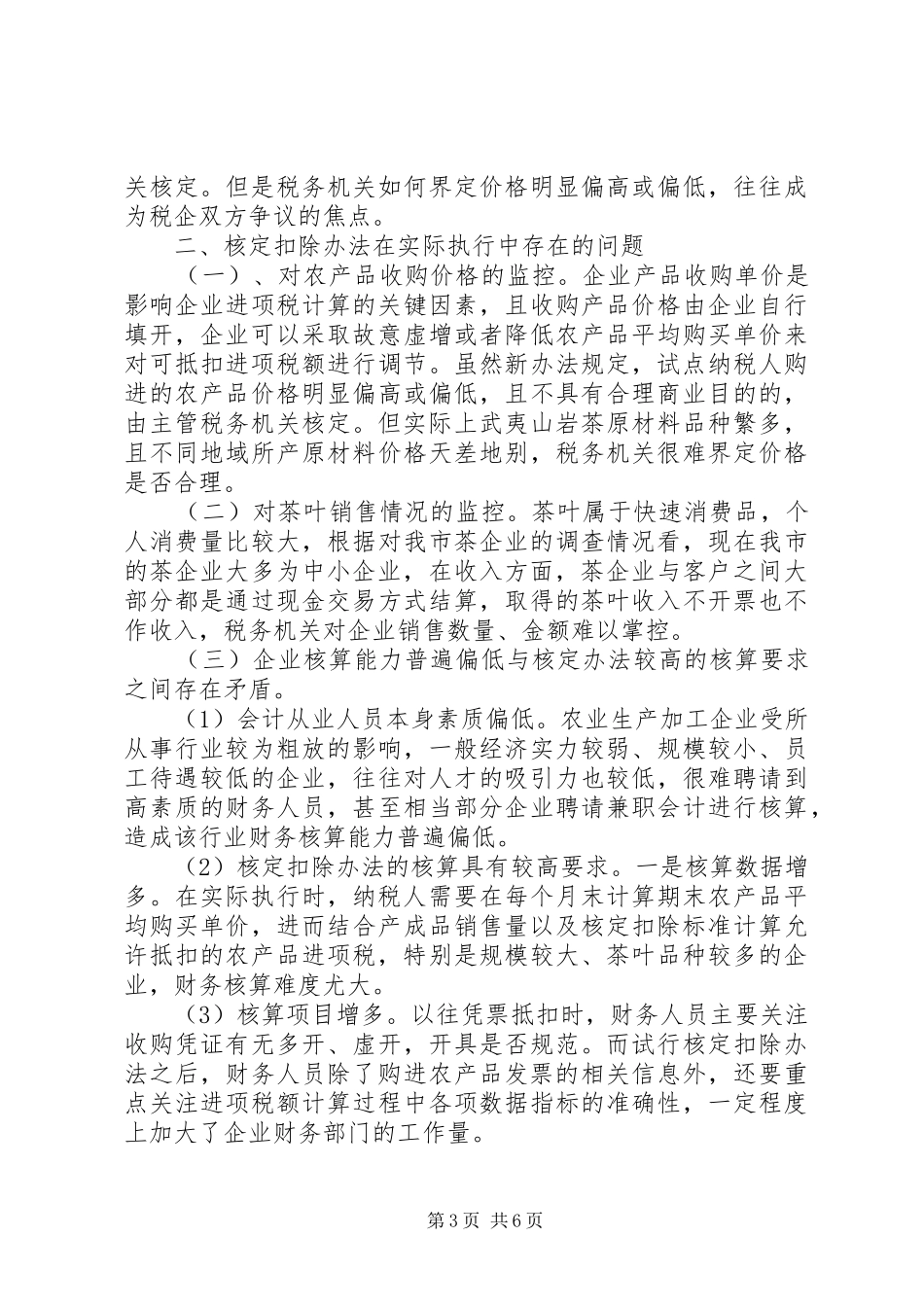 农产品核定扣除工作事项会议安排 (2)_第3页