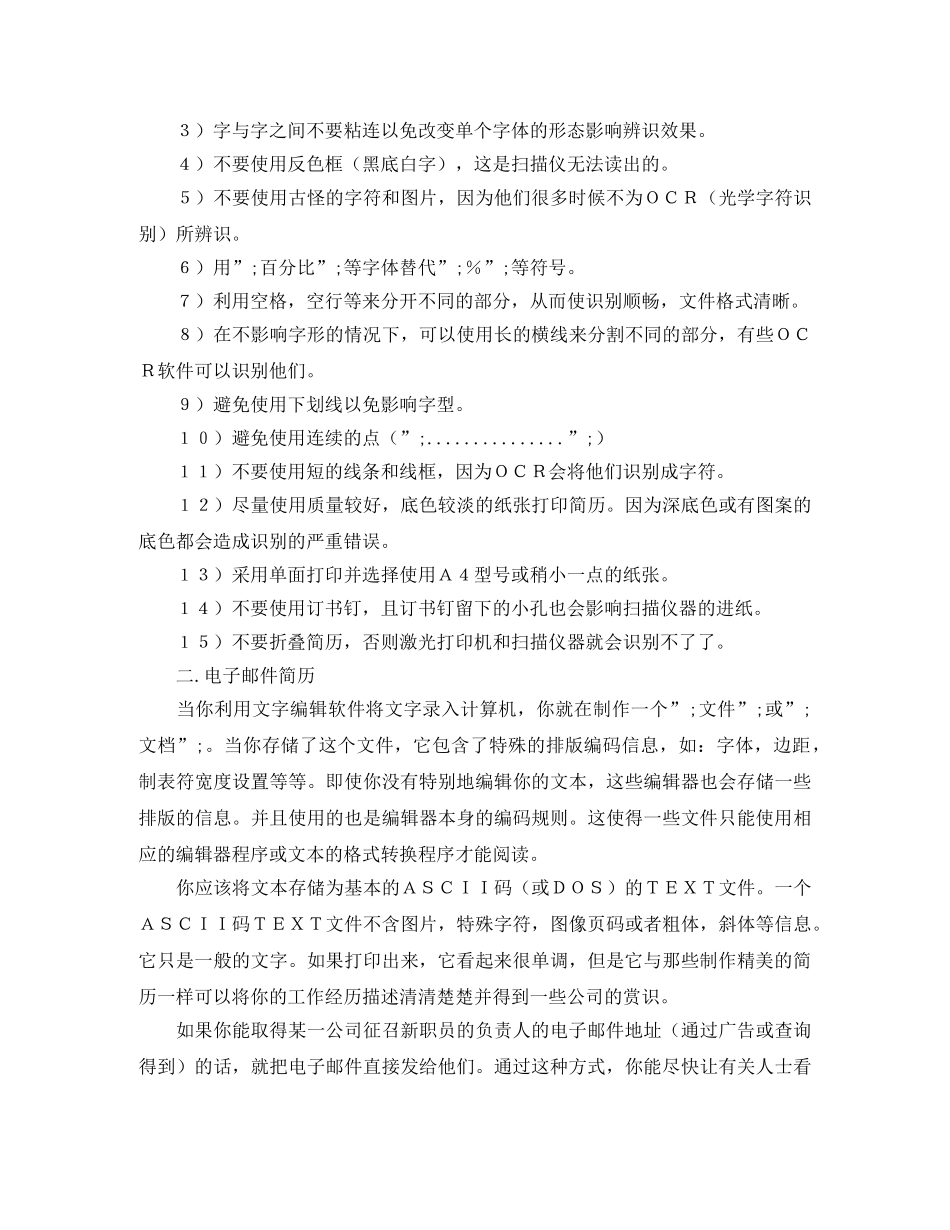 什么叫电子简历_第2页