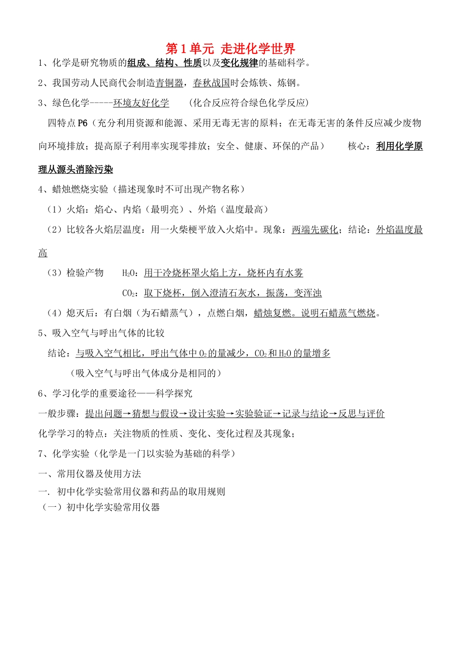 九年级化学 知识点完整版 人教新课标版试卷_第1页