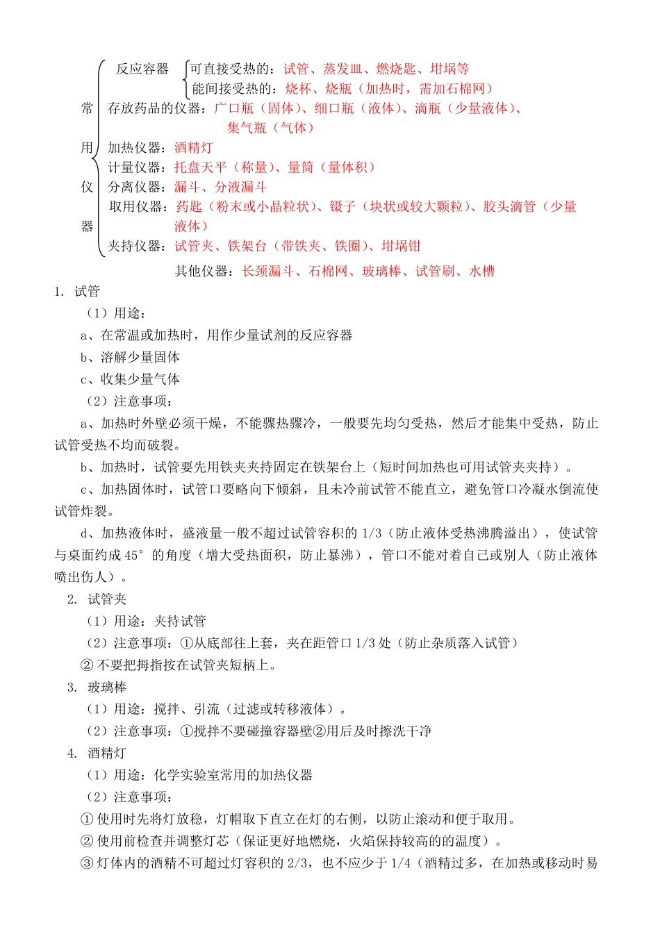 九年级化学 知识点完整版 人教新课标版试卷_第2页