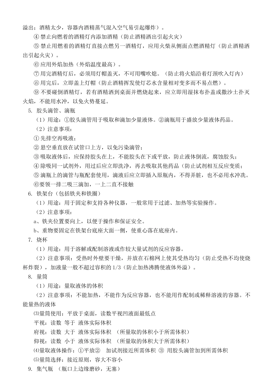 九年级化学 知识点完整版 人教新课标版试卷_第3页