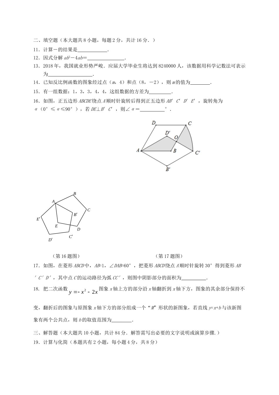 九年级数学3月联考试卷_第2页