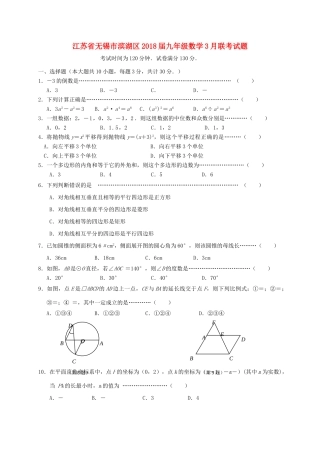 九年级数学3月联考试卷