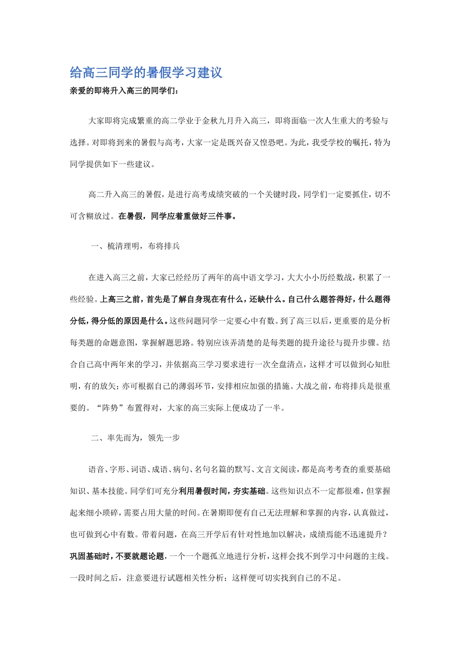 给高三同学的暑假学习建议_第1页