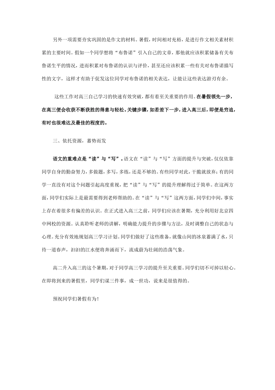 给高三同学的暑假学习建议_第2页