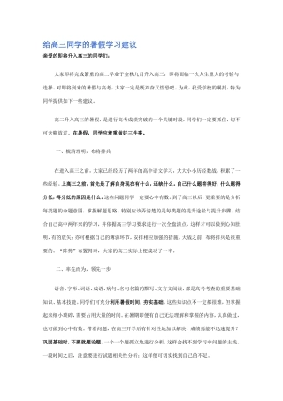 给高三同学的暑假学习建议
