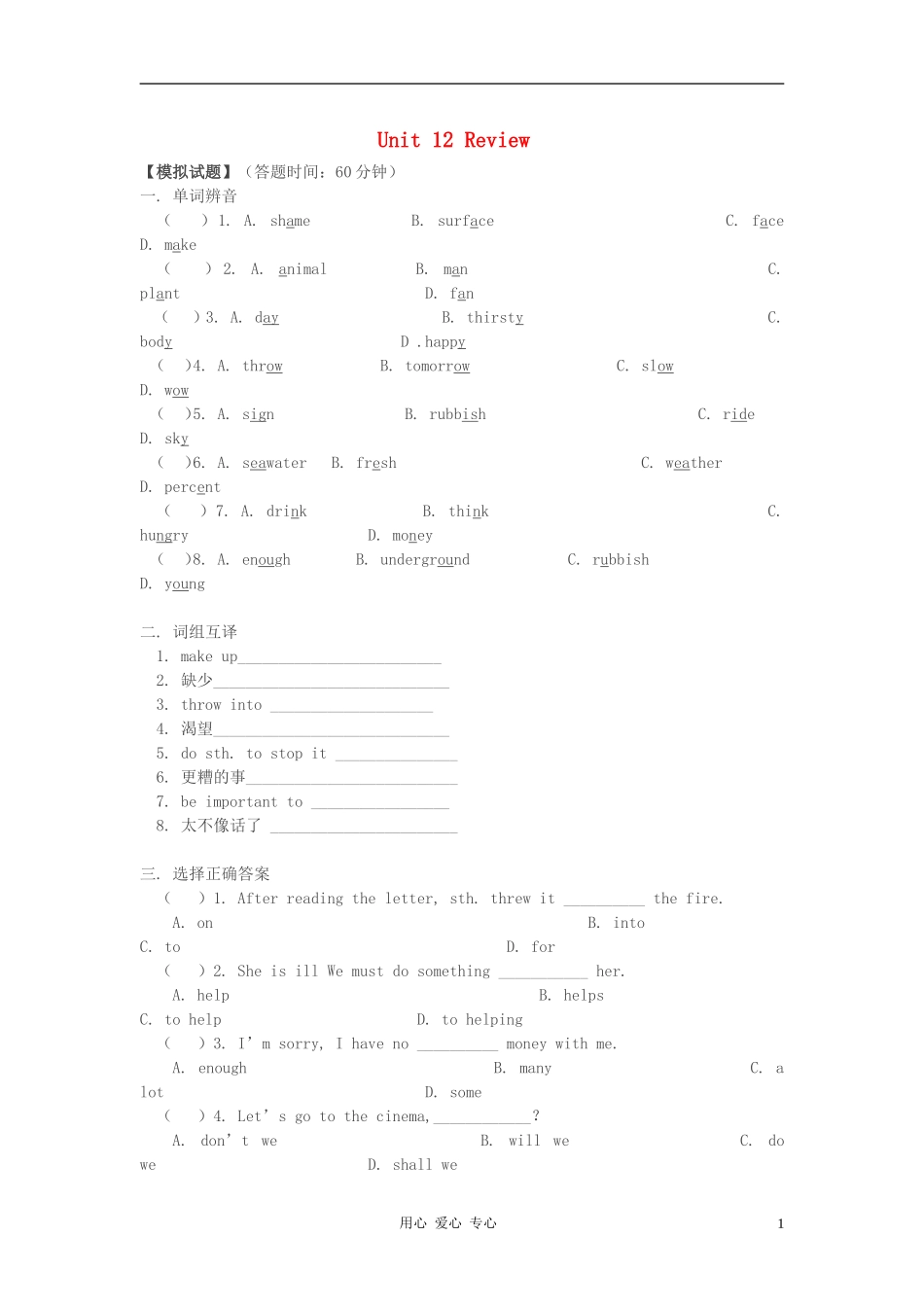 七年级英语上册-Unit-12-Review同步试题-教科版_第1页