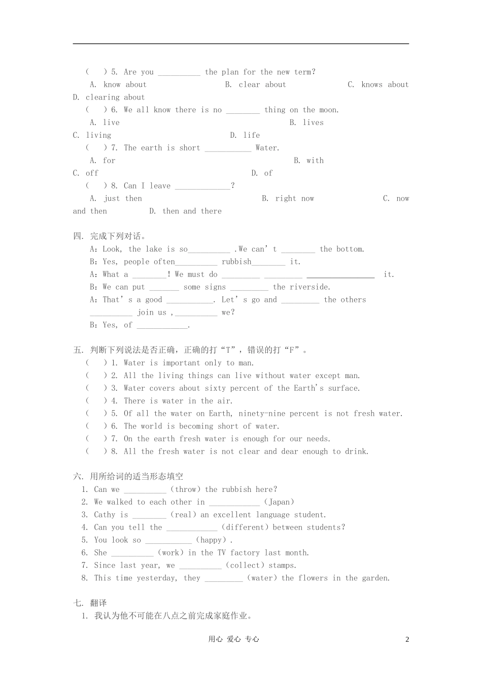 七年级英语上册-Unit-12-Review同步试题-教科版_第2页