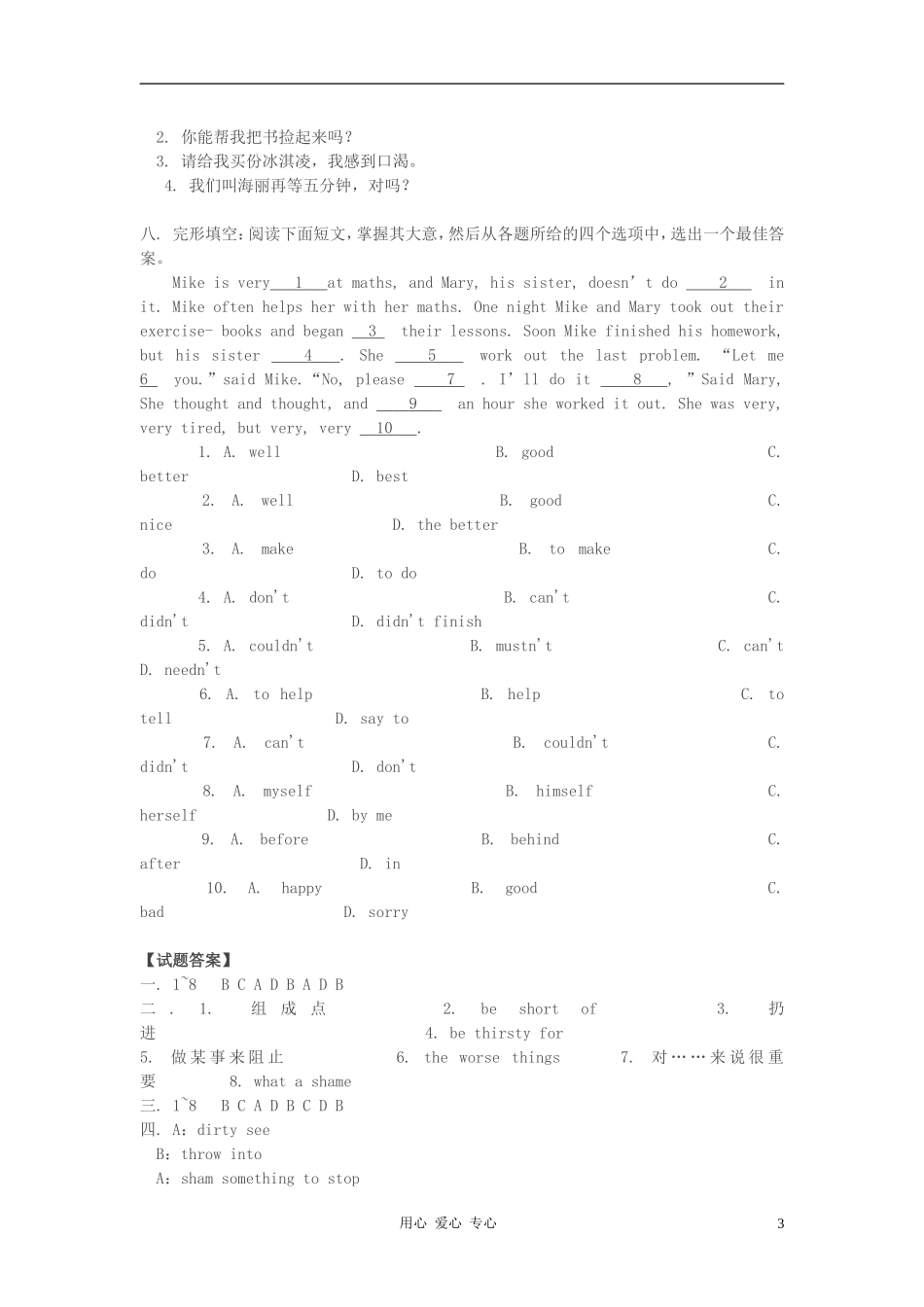 七年级英语上册-Unit-12-Review同步试题-教科版_第3页