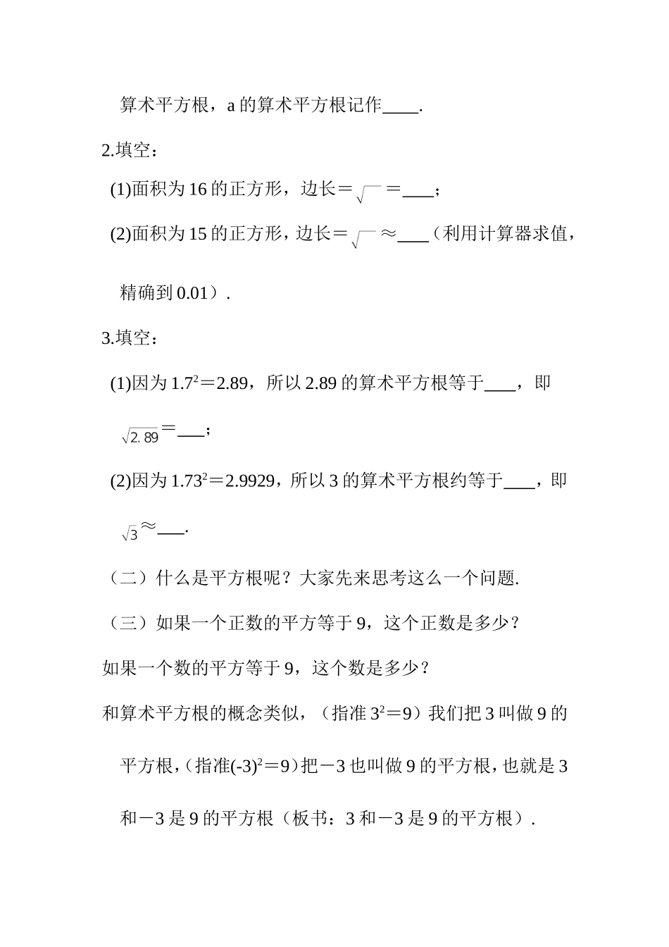 6.1.2-平方根-教学设计_第2页