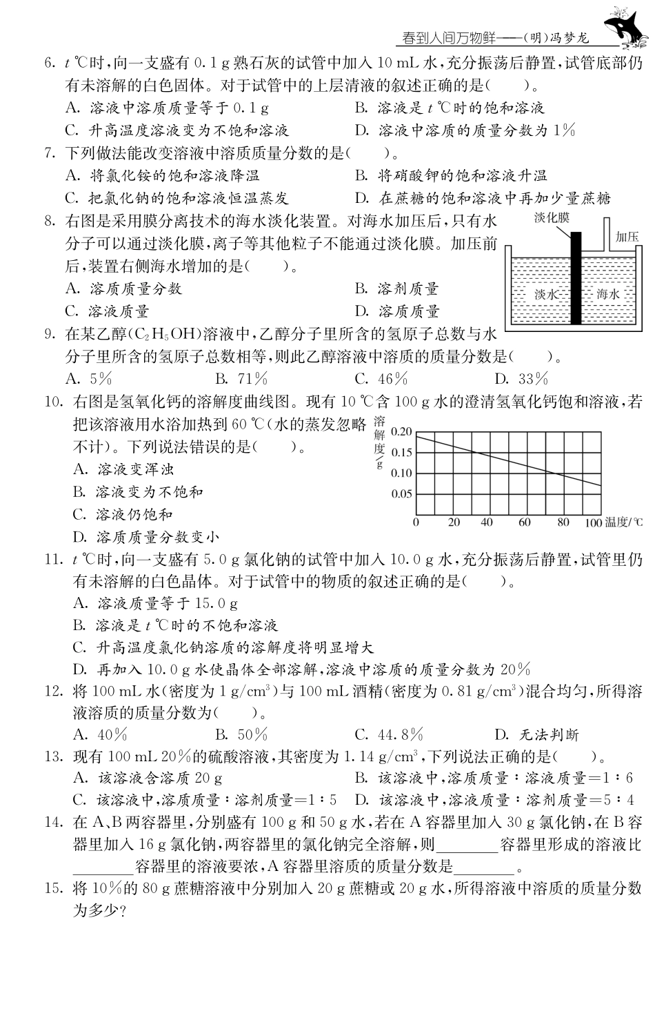 九年级化学下册 93 溶质的质量分数第1课时测试卷(pdf) 新人教版试卷_第2页