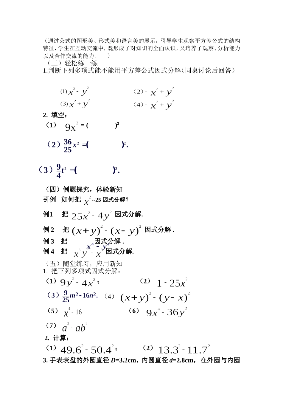 公式法因式分解教学设计_第2页