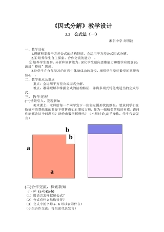 公式法因式分解教学设计