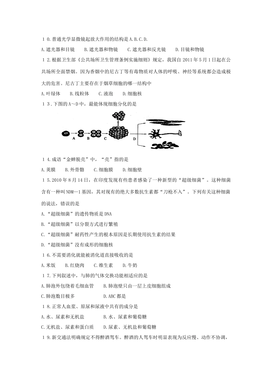 中考生物二轮模拟题5试卷_第2页