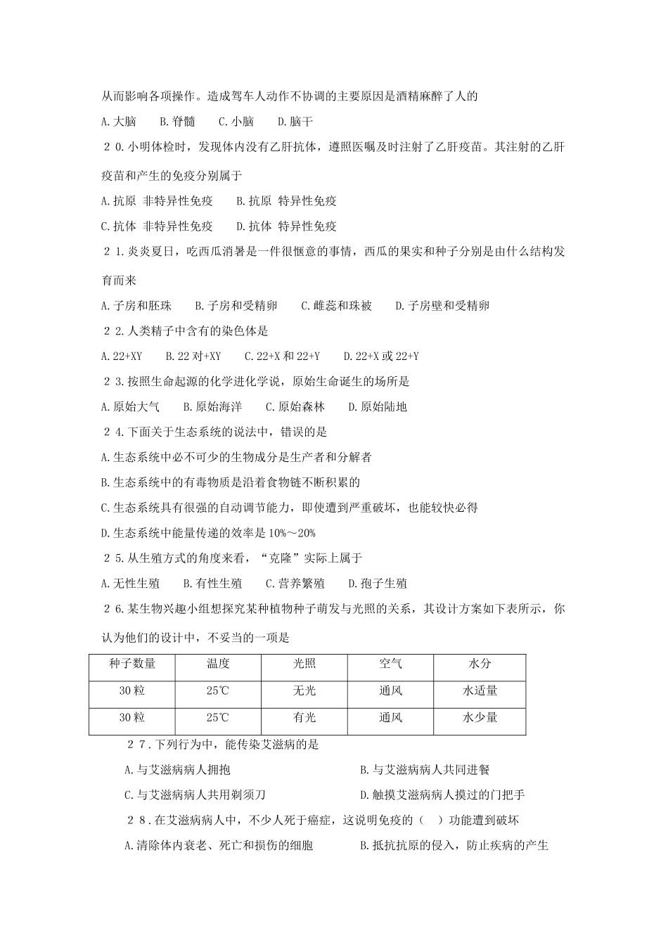 中考生物二轮模拟题5试卷_第3页