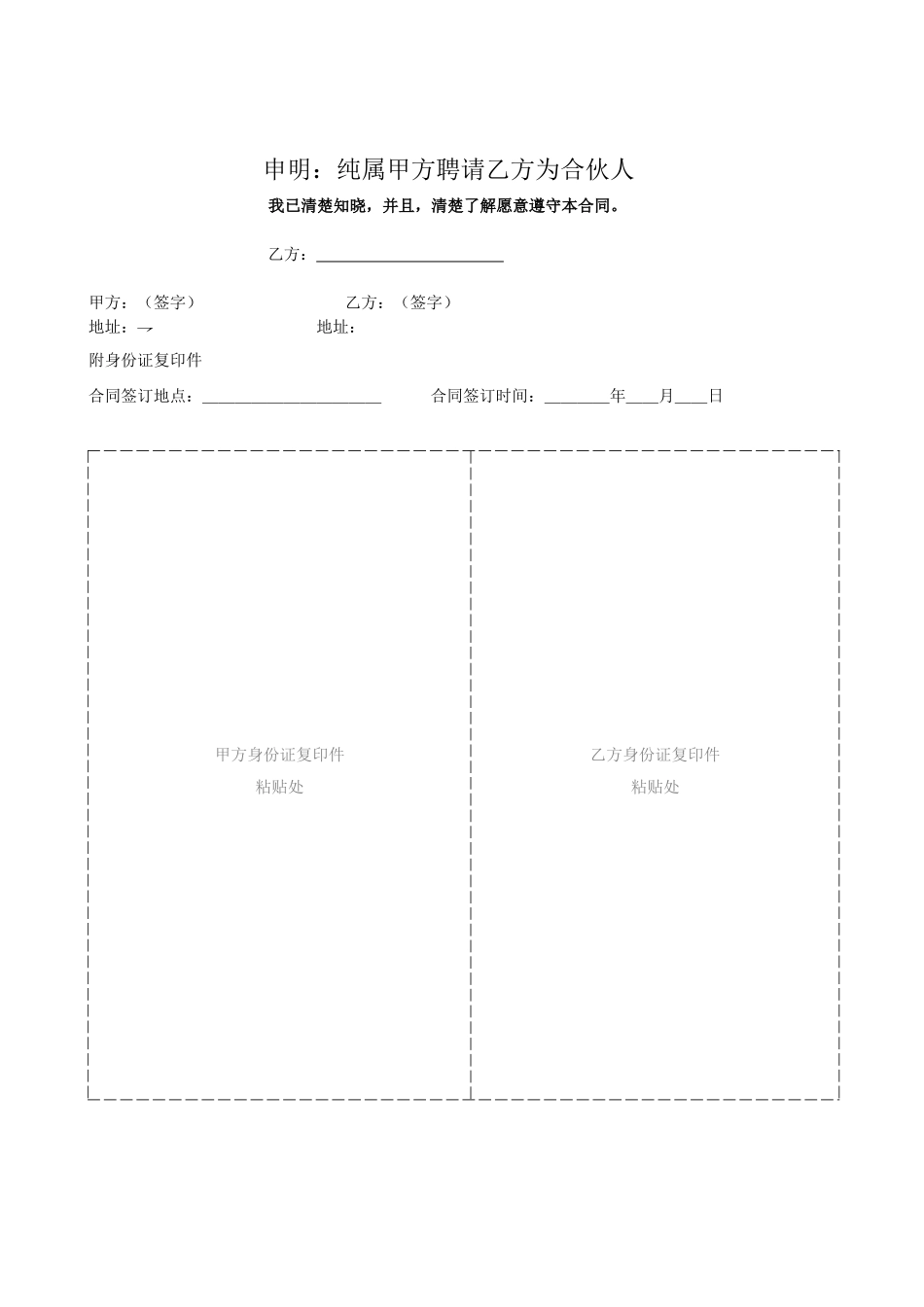 合伙人聘请协议书_第3页