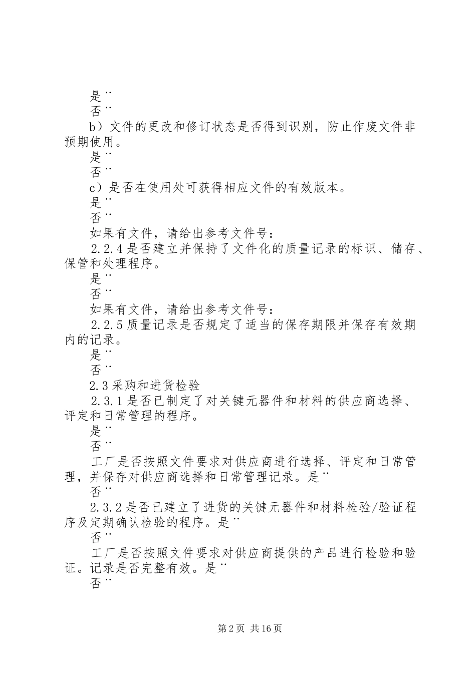 审厂检验总结报告 _第2页