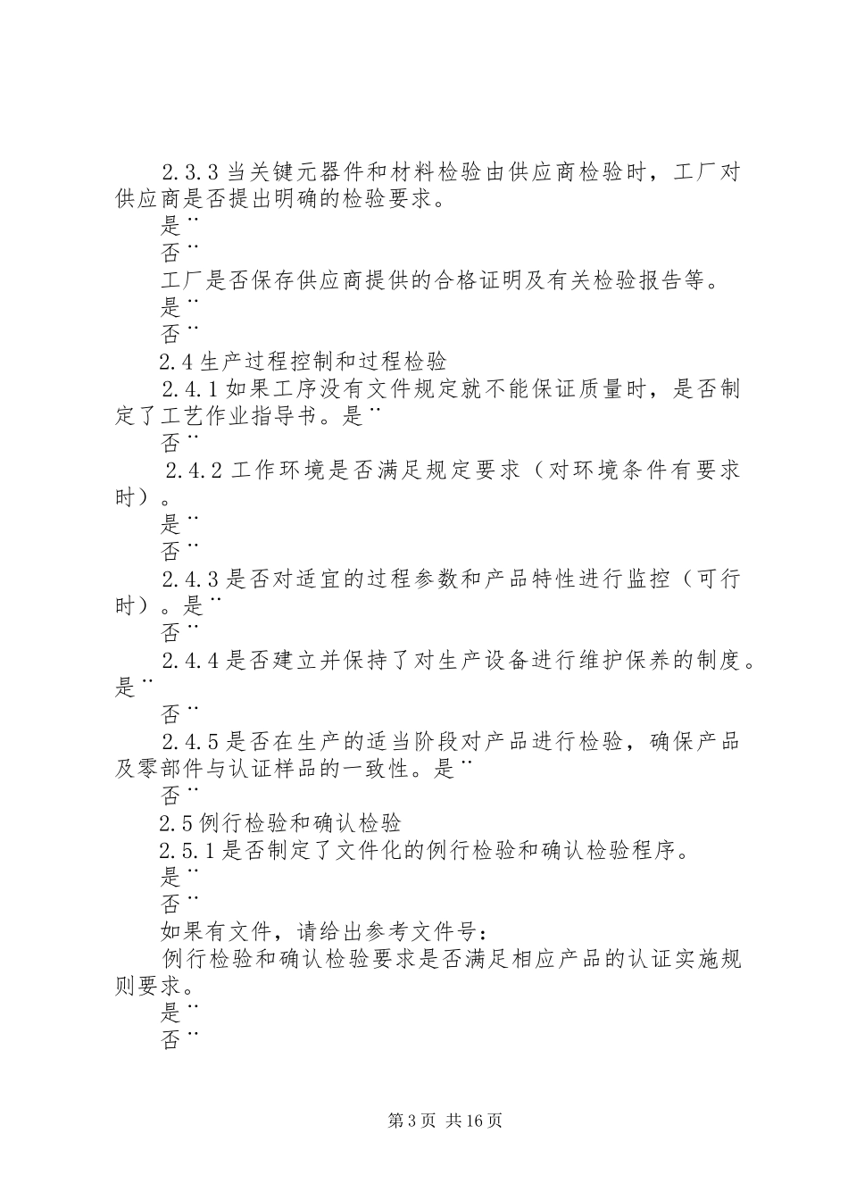 审厂检验总结报告 _第3页