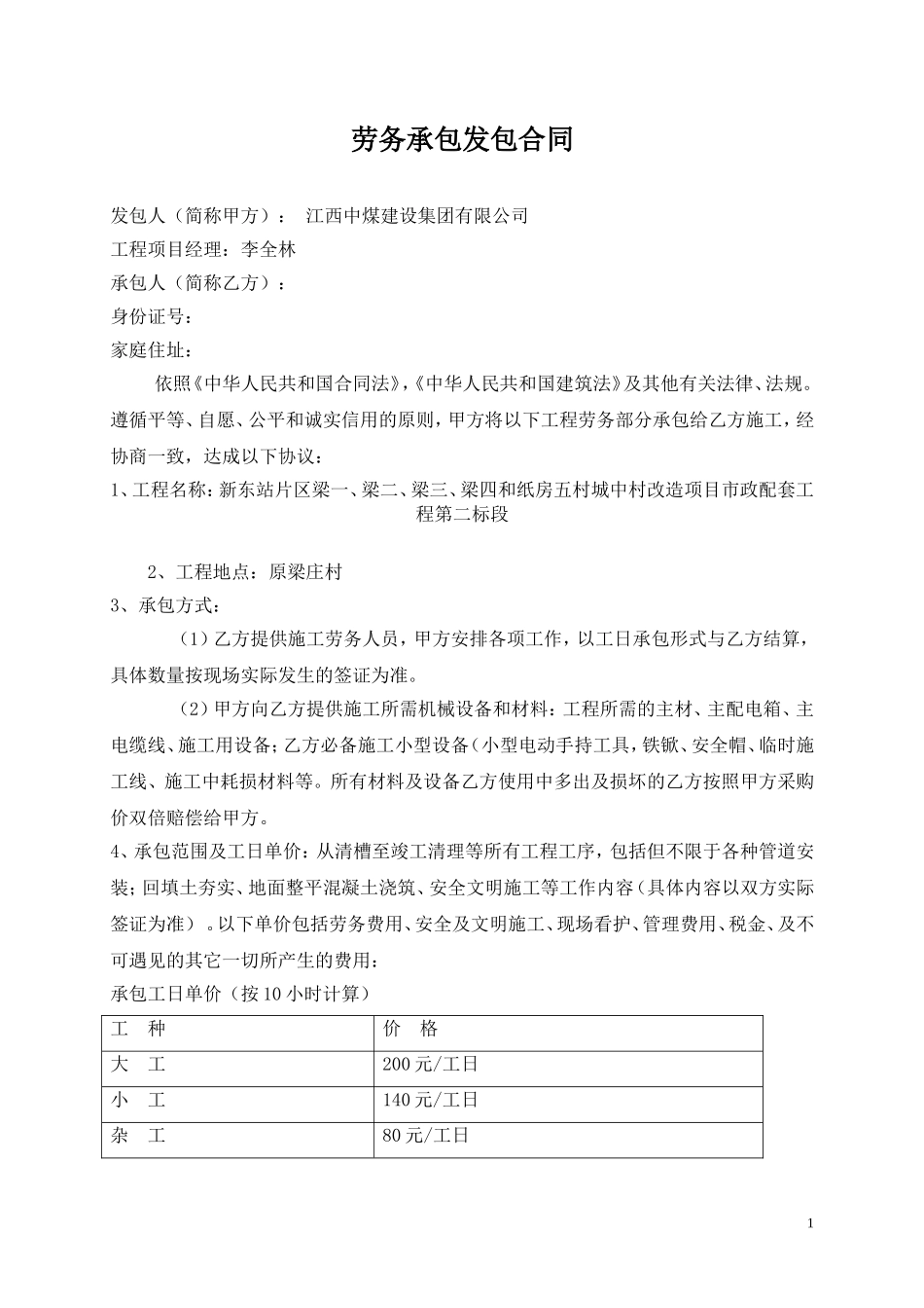 公司劳务合同范本_第1页