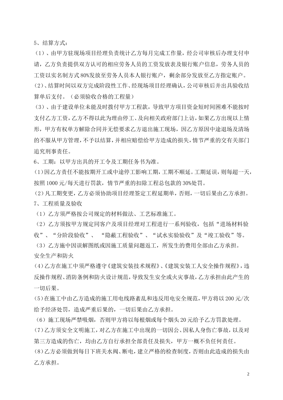 公司劳务合同范本_第2页