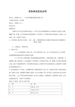 公司劳务合同范本