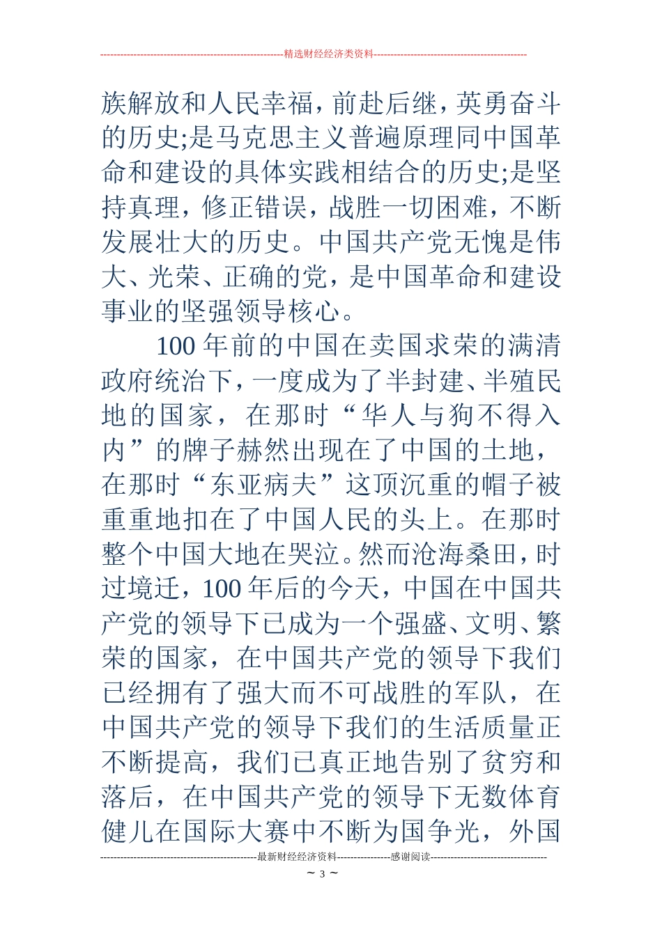 大一新生入党申请书范文_第3页