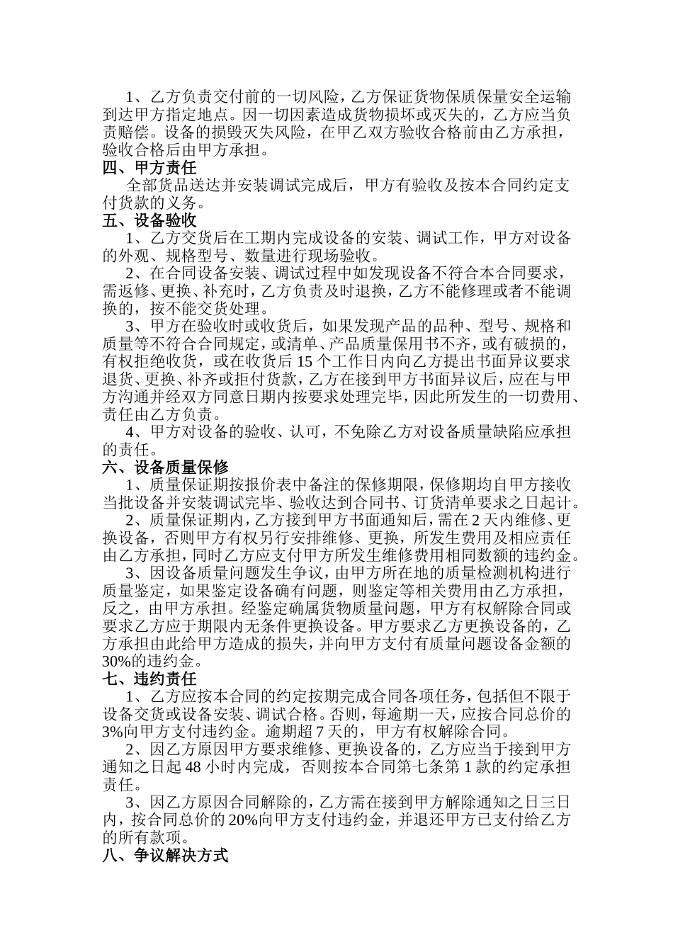 厨房设备购销合同_第2页