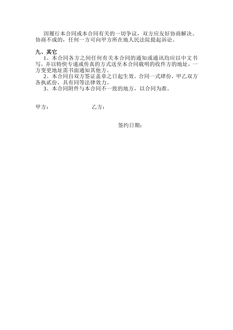 厨房设备购销合同_第3页