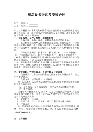 厨房设备购销合同