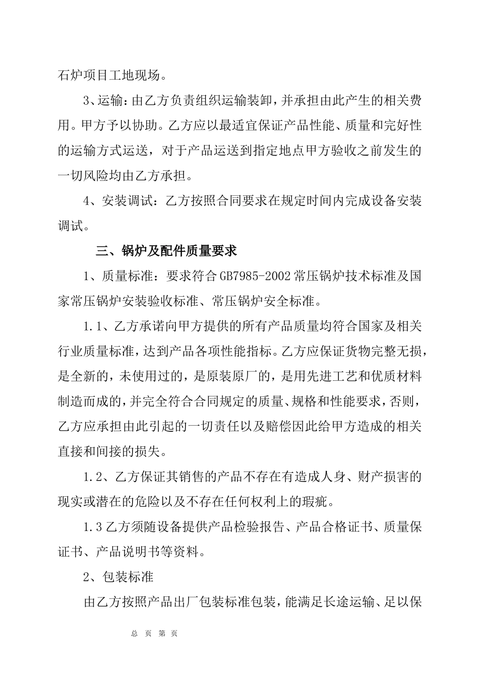 锅炉买卖合同_第2页