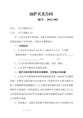 锅炉买卖合同