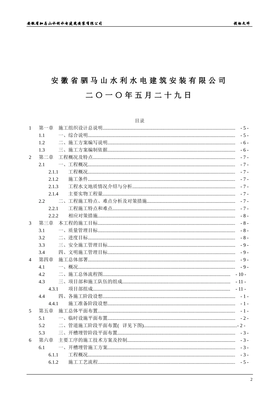 乌江农村饮水安全工程施工组织设计3_第2页