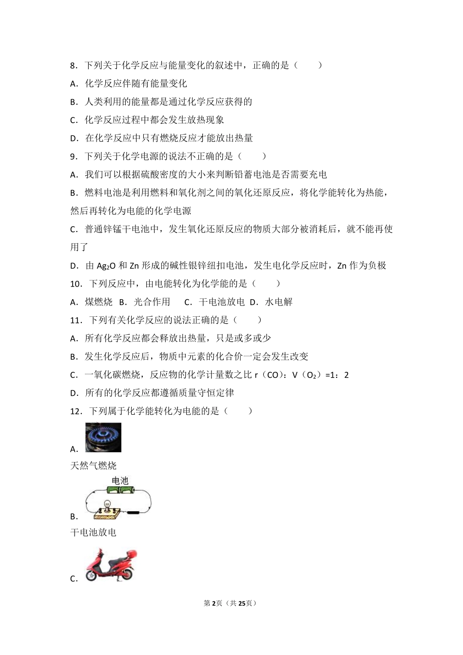 九年级化学上册 第七章 第四节 难度偏大尖子生题(pdf，含解析) 北京课改版试卷_第2页